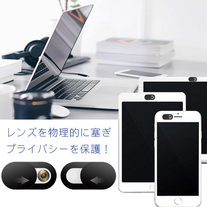 楽天市場 ウェブカメラカバー 6個セット カメラ隠し カメラカバー ウェブカメラ パソコン スマホ タブレット プライバシー保護 盗撮防止 インカメラ 薄型 スライド Pr Lenshide メール便 送料無料 プランドル楽天市場店