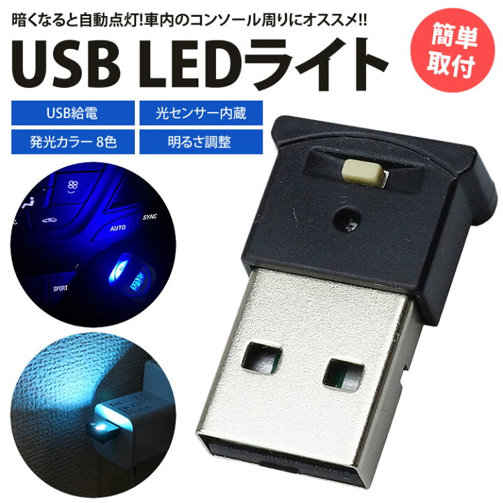 安い 激安 プチプラ 高品質 汎用 8色切替 USB LED 車内照明ライトイルミライト高輝度 127