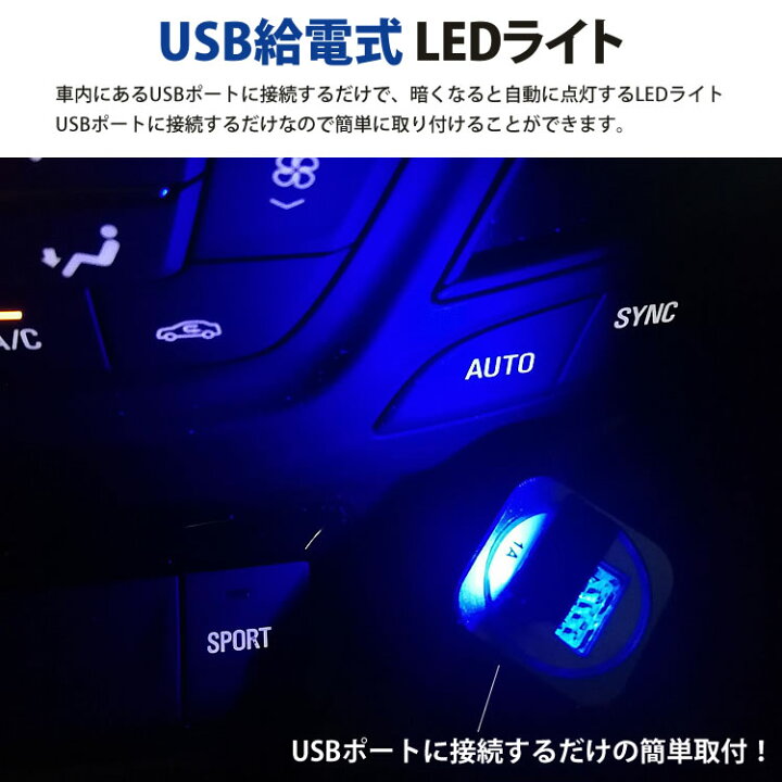 楽天市場】USB LED ライト 8色 RGB 光センサー イルミネーション 車用 車内 明るさ調整 USB給電 簡単取付 小型 コンパクト PR-UL001【メール便 送料無料】 : プランドル楽天市場店 楽天市場】USB LED ライト 8色 RGB 光センサー イルミネーション 車用 車内 明るさ調整 USB給電 簡単取付 小型 コンパクト PR-UL001【メール便 送料無料】 : プランドル楽天市場店