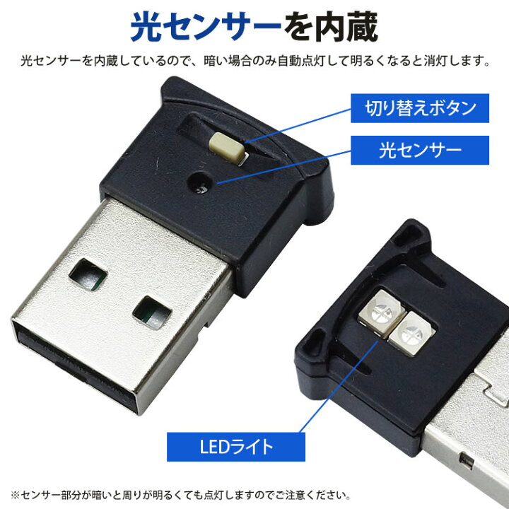 楽天市場】USB LED ライト 8色 RGB 光センサー イルミネーション 車用 車内 明るさ調整 USB給電 簡単取付 小型 コンパクト PR-UL001【メール便 送料無料】 : プランドル楽天市場店 楽天市場】USB LED ライト 8色 RGB 光センサー イルミネーション 車用 車内 明るさ調整 USB給電 簡単取付 小型 コンパクト PR-UL001【メール便 送料無料】 : プランドル楽天市場店