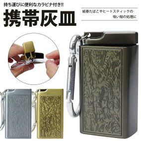 楽天市場 携帯灰皿 人気ランキング1位 売れ筋商品