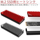 M.2 2280 SSD用 ヒートシンク アルミニウム合金 放熱 熱伝導シリコンパッド ショットブラスト加工 耐腐食性 防錆性 PR…