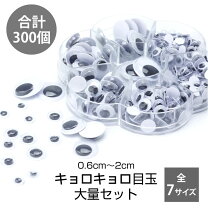 楽天市場】6mm 動く目玉の通販 