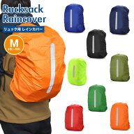 リュックカバー 防水 レインカバー ザックカバー バックパック 雨具 バッグカバー リュック 登山 アウト…