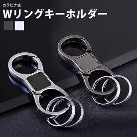 【動画あり】 キーホルダー ダブルリング キーリング カラビナフック ファッション シンプル メンズ 鍵 車 おしゃれ 小物 金属製 PR-A405【メール便 送料無料】