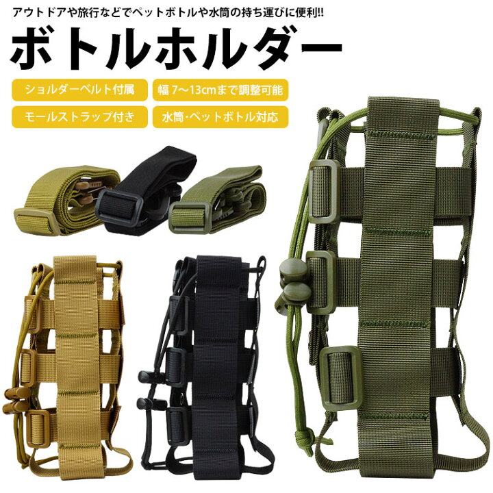 294円 誠実 ペットボトル ホルダー ボトルキャリア 水筒 MOLLE アウトドア 旅行 サバゲー ベルト バッグ 持ち運び便利 294円 誠実 ペットボトル ホルダー ボトルキャリア 水筒 MOLLE アウトドア 旅行 サバゲー ベルト バッグ 持ち運び便利