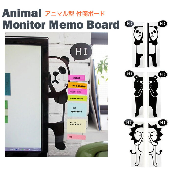 楽天市場 パソコン ボード 横 モニター 付箋ボード メモボード ディスプレイ 可愛い モニターメモボード 付箋 事務用品 オフィス用品 アニマル Pr Animmb01 メール便 送料無料 プランドル楽天市場店 楽天市場 パソコン ボード 横 モニター 付箋ボード メモボード ディスプレイ 可愛い モニターメモボード 付箋 事務用品 オフィス用品 アニマル Pr Animmb01 メール便 送料無料 プランドル楽天市場店