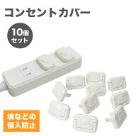 【動画あり】 コンセントカバー 10個セット くま コンセントキャップ コンセントガード コンセントプレー…