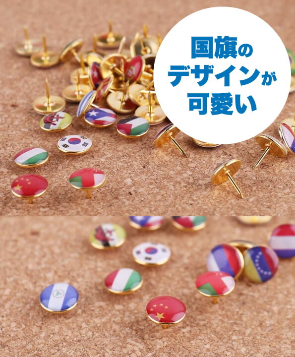 楽天市場 画鋲 押しピン 国旗 194個入り 可愛い 画びょう プッシュ ピン 固定ピン ピン 文房具 Pr Flag194 メール便 送料無料 プランドル楽天市場店