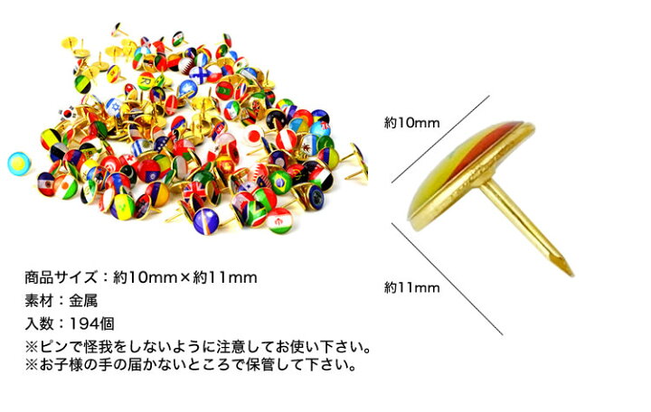 楽天市場 画鋲 押しピン 国旗 194個入り 可愛い 画びょう プッシュ ピン 固定ピン ピン 文房具 Pr Flag194 メール便 送料無料 プランドル楽天市場店