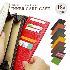 インナーカードケース 長財布 カード入れ 18枚収納 ポイントカード 薄型 両面収納 インナー カードケース 大容量 スムーズ PR-INCARD【メール便 送料無料】
