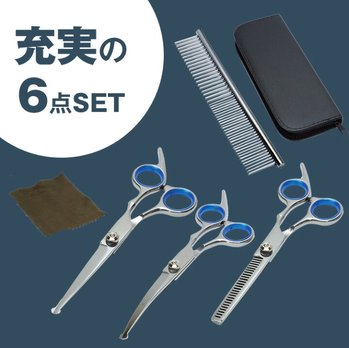 楽天市場】トリミング シザー 6点セット トリマー ハサミ カット 