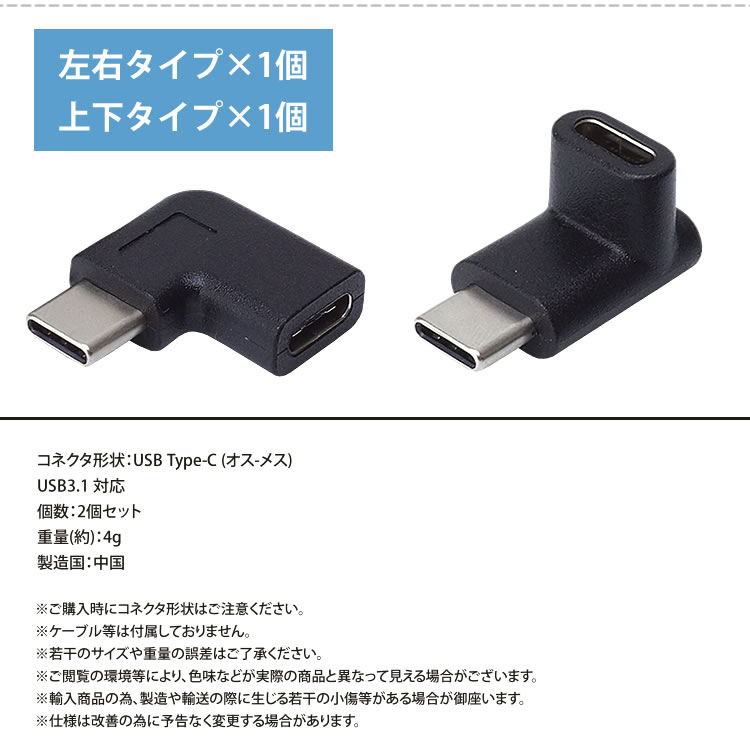 気質アップ】Type-C 変換 アダプタ 左右 充電 L型 変換コネクタ データ転送 パソコン スマホ 上下 USB3.1 2個セット タブレット  90度 USB-C L字型 PR-UA005SET スマートフォン・タブレット