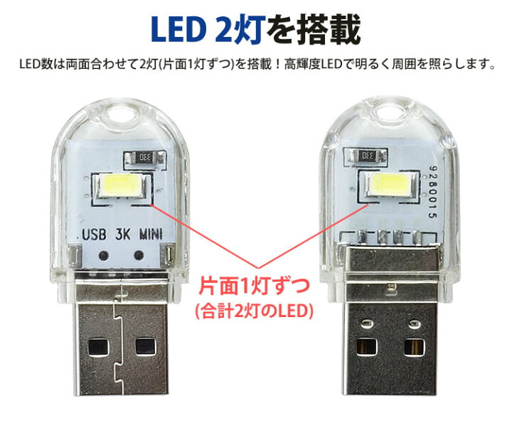 楽天市場】LEDライト USB給電式 両面発光 LED 2灯 ミニライト 小型 軽量 携帯 簡単点灯 キャップ付き コンパクト PR-UML001【メール便 送料無料】 : プランドル楽天市場店 楽天市場】LEDライト USB給電式 両面発光 LED 2灯 ミニライト 小型 軽量 携帯 簡単点灯 キャップ付き コンパクト PR-UML001【メール便 送料無料】 : プランドル楽天市場店