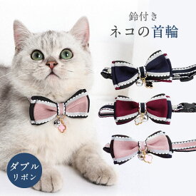 猫 首輪 鈴 チャーム付き ダブルリボン カラー かわいい おしゃれ リボン 調節可 PR-COLLAR【メール便 送料無料】