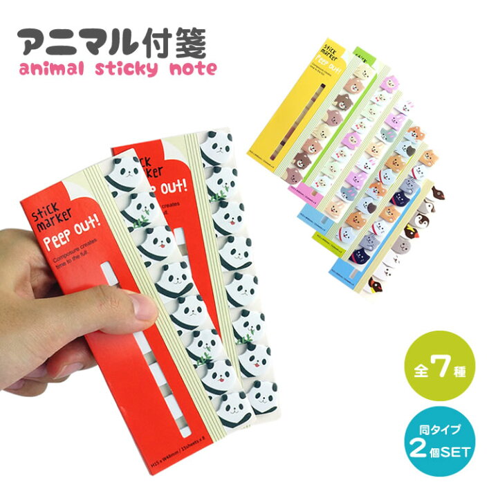 楽天市場】2個セット 付箋 アニマル 動物 スティックマーカー うさぎ  