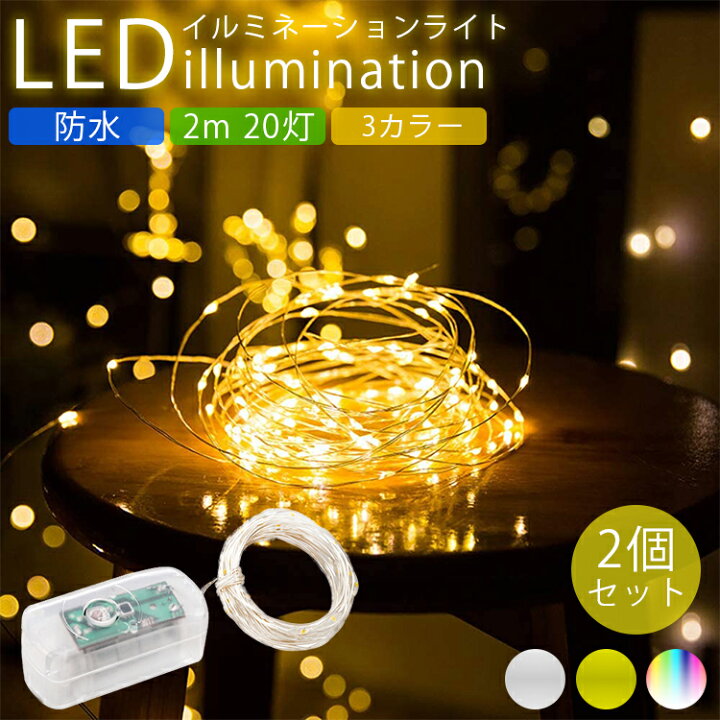 楽天市場】【動画あり】 イルミネーションライト 2個セット LED 防水 