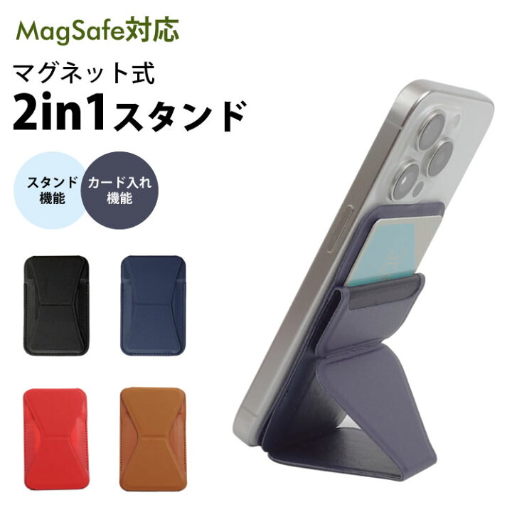 楽天市場 Magsafe スマホ スタンド マグセーフ ホルダー カードケース 背面スタンド 薄型 軽量 カードホルダー スマホスタンド カード収納 Iphone 携帯スタンド 背面ポケット カードポケット Pr Magpock メール便 送料無料 プランドル楽天市場店