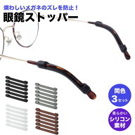 メガネ 滑り止め シリコン ズレ防止 耳 柔らか スポーツ めがね固定 ズレ落ち防止 耳あて めがねズレ防止…