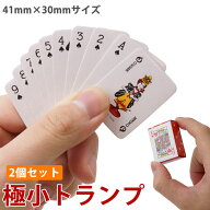 ミニトランプ 2個セット 小型 ミニチュア 41mm×30mm 装飾 飾り ドールハウス ゲーム トランプ ミニ 可愛…