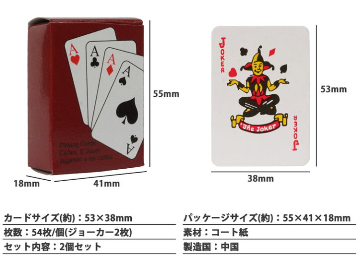 楽天市場】ミニトランプ 2個セット 小型 ミニチュア 53mm×38mm 装飾 