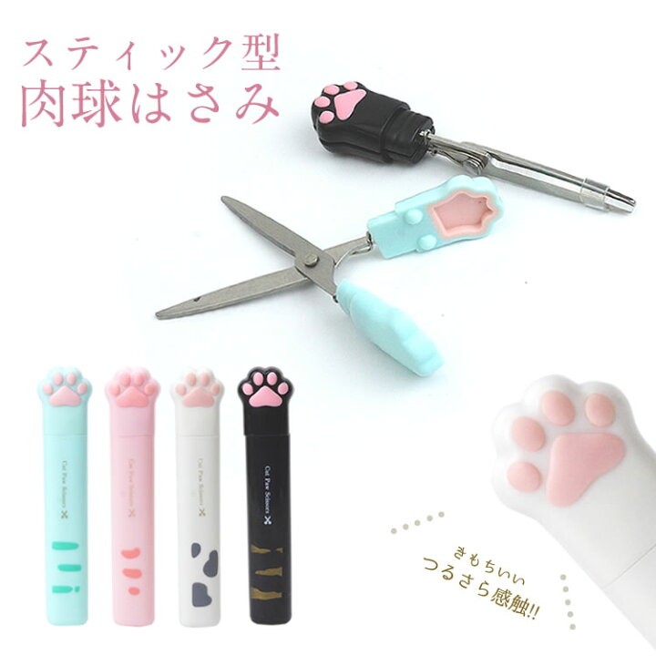 楽天市場】ペン型はさみ 肉球 スティッキールはさみ ネコ 猫 かわいい 