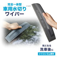 水切り ワイパー ブレード ガラス 撥水 軟性 シリコンゴム 掃除 浴室 窓拭き 洗車 PR-WIPER02【メール便 …