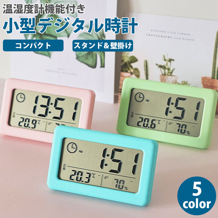デジタル時計 温湿度計 小型 コンパクト スタンド 壁掛け 置き時計 掛け時計 インテリア シンプル デジタル 時計 温度 湿度 PR-YD005
