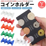 【動画あり】 コインホルダー 小銭入れ 小銭ケース 携帯 カード型 コインケース 硬貨 収納 ストッパー ス…