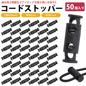 �R�[�h�X�g�b�p�[ 2 �� 2�� 50���� �� 4mm �v���X�`�b�N ��| �A�E�g�h�A �ߗ� �C�R �ȒP��t �R�~�� PR-DOUBLETRU-S-ST�y���[���� ���������z