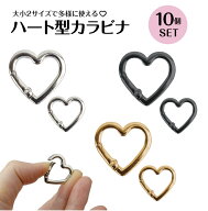 【動画あり】 10個セット カラビナ ハート型 2サイズ 選べる かわいい スモールサイズ 21mm 25mm 金具 フ…