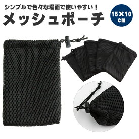 【動画あり】 メッシュポーチ 巾着袋 コンパクト 小型 小物入れ ケーブル バッテリー トラベルポーチ 収納 旅行 出張 PR-MEPO11【メール便 送料無料】