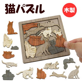 木製パズル アニマル インテリア かわいい 大人 ねこ 猫 PR-PUZZLEANI33【メール便 送料無料】