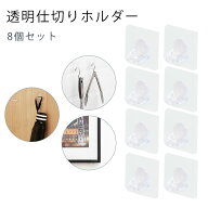 粘着フック 棚受け 8個セット 家具の固定板 仕切り板フック フック 粘着 穴開け不要 接着力 壁フック 透…