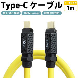 USB Type-C P[u 1m t@\ PD ő 5A 140W USB 20Gbps fMΉ USB C to C ^CvC f[^] X}[gtH ^ubg p\R PR-USBC-YF100y[ z