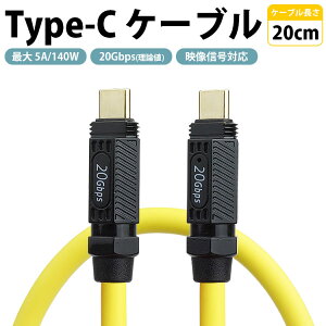 USB Type-C P[u 20cm t@\ PD ő 5A 140W USB 20Gbps fMΉ USB C to C ^CvC f[^] X}[gtH ^ubg p\R PR-USBC-YF20y[ z