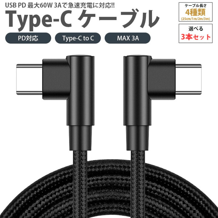 USB Type C ケーブル 【3本セット 1m/1m/2m】3A 急速充電（Amazon.co