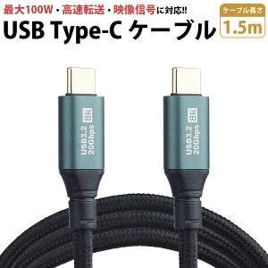 Type-C P[u 1.5m USB3.2 20Gbps PD Ή 100W }[d f[^] fMΉ PR-USBC-UX150y[ z