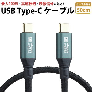 y悠z Type-C P[u 0.5m USB3.2 20Gbps PD Ή 100W }[d f[^] fMΉ PR-USBC-UX50y[ z
