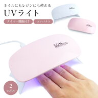 【動画あり】 ネイル LEDライト UVライト ジェルネイルライト USB給電式 レジン セルフ 硬化 ジェルネイ…