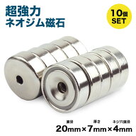 マグネット 超強力 ネオジム磁石 ネオジウム磁石 10個 セット ボタン ネジ穴 強力 収納 ネオジム 磁石 ラ…