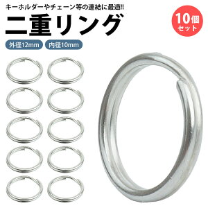 ��d�����O �L�[�����O 10�Z�b�g �X�e�����X �O�a12mm ���a10mm ��d�J�� �L�[�z���_�[ �A�� ���� �p�[�c �A�N�Z�T���[ ���^ �� �J�M �V���o�[ PR-Q2-12-10ST�y���[���� ���������z