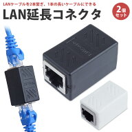 【動画あり】LANケーブル 延長コネクタ 2個セット RJ45 中継コネクタ CAT5 CAT5e CAT6 対応 メス メス ギ…