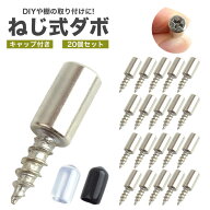 棚ダボ 棚受け 棚受けダボ ブラケット ネジ式 キャップ シリコン ワードローブ キャビネット ワインキャ…