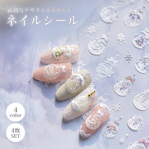 ネイルシール 4枚セット パーツ デザインシール ネイルパーツ ニュアンスネイル プチプラ 簡単 かわいい 冬 雪 薄 シール PR-NAIL24SEAL08【メール便 送料無料】