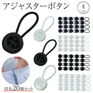 20個セット 延長ボタン 襟 袖 シャツ アジャスターボタン 首元 手首 サイズ調整 延長 目立たない 簡単 ゴ…