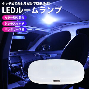 LED ���[�������v LED���C�g ������ USB �[�d�� �J���[�؂�ւ� �^�b�`�X�C�b�` �o�b�e���[���� �}�O�l�b�g �ȒP��t �� �ėp�i PR-MS031�y���[���� ���������z