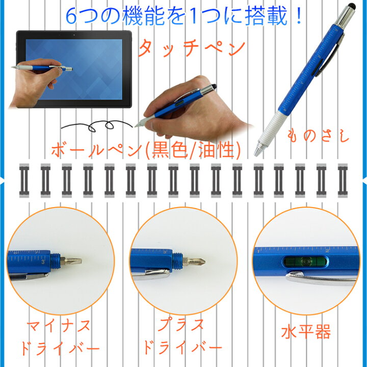 楽天市場】ボールペン 6in1 多機能ペン タッチペン ものさし 水平器  