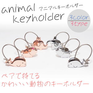 もっているだけで癒される かわいい動物モチーフのキーホルダーのおすすめランキング わたしと 暮らし