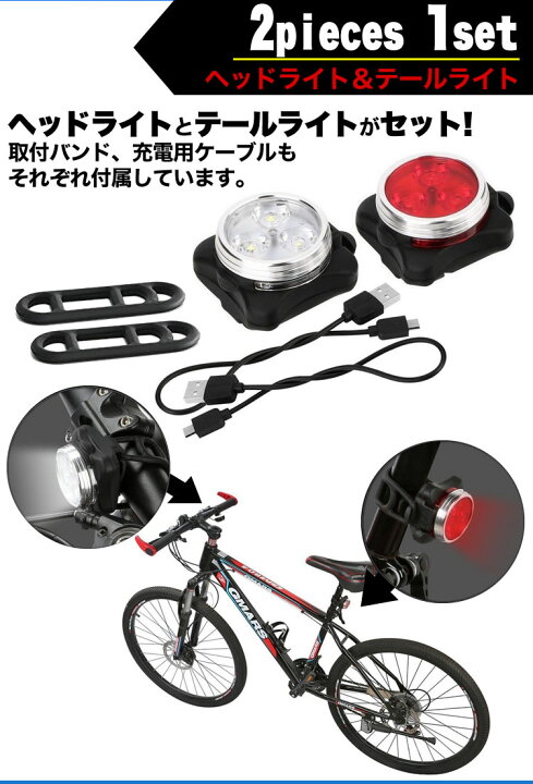 自転車 LED ライト USB 充電式 ヘッドライト フロントライト リアライト テールライト 明るい 防水 電池不要 取付バンド付き  簡単取付 安全 PR-BICYCLELIGHT プランドル